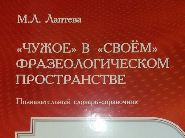 Корпус изданий АГУ пополнился уникальным словарём