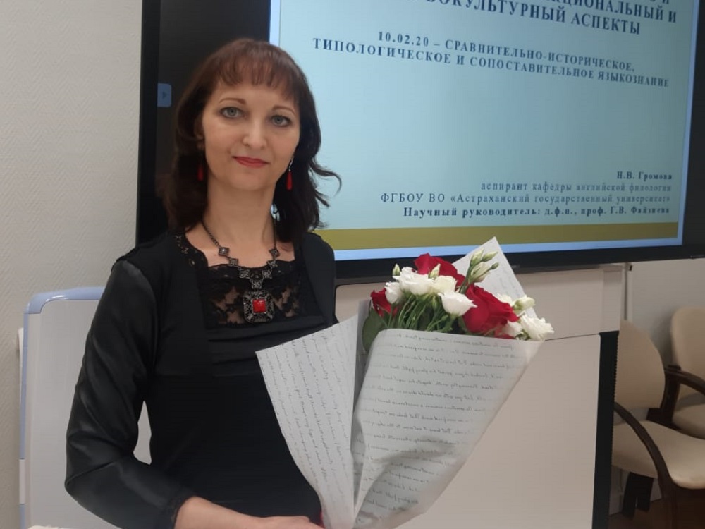 Преподаватель знаменского филиала АГУ успешно защитила кандидатскую диссертацию